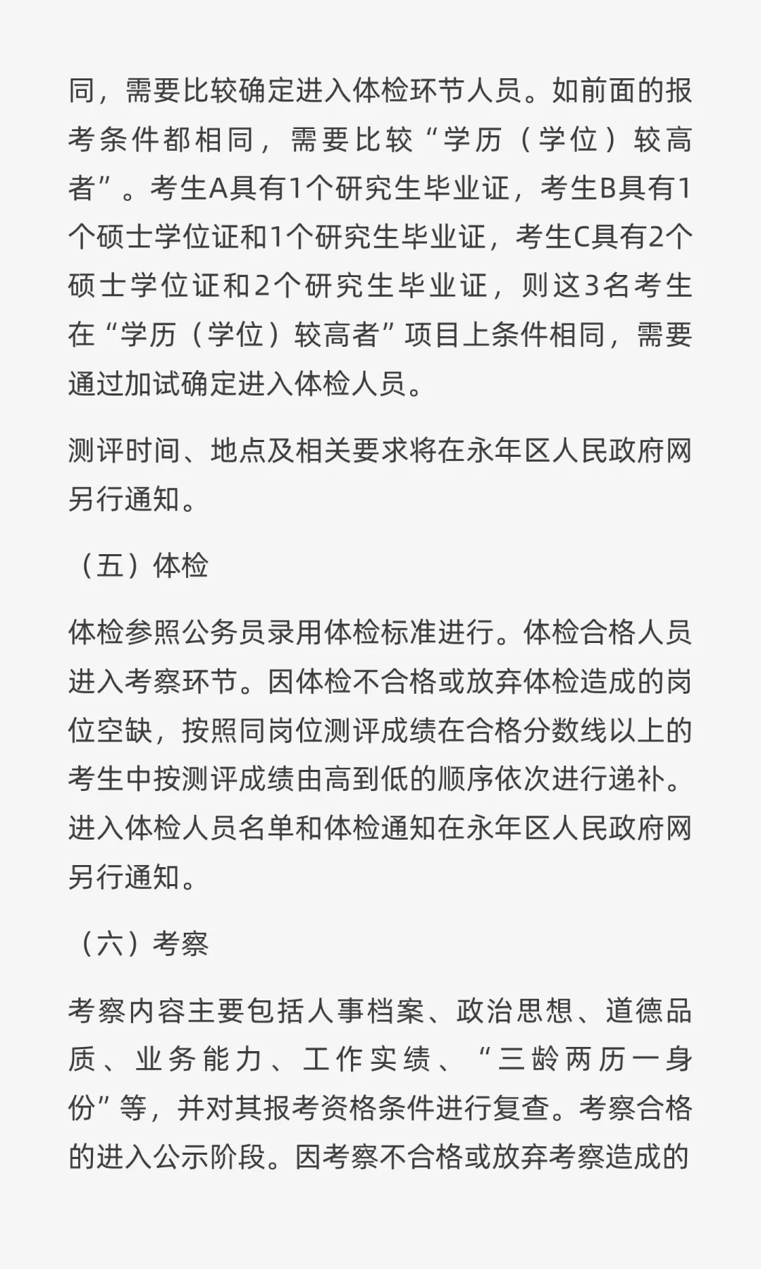 邯郸市永年区2025年公开选聘医院人事代理人
