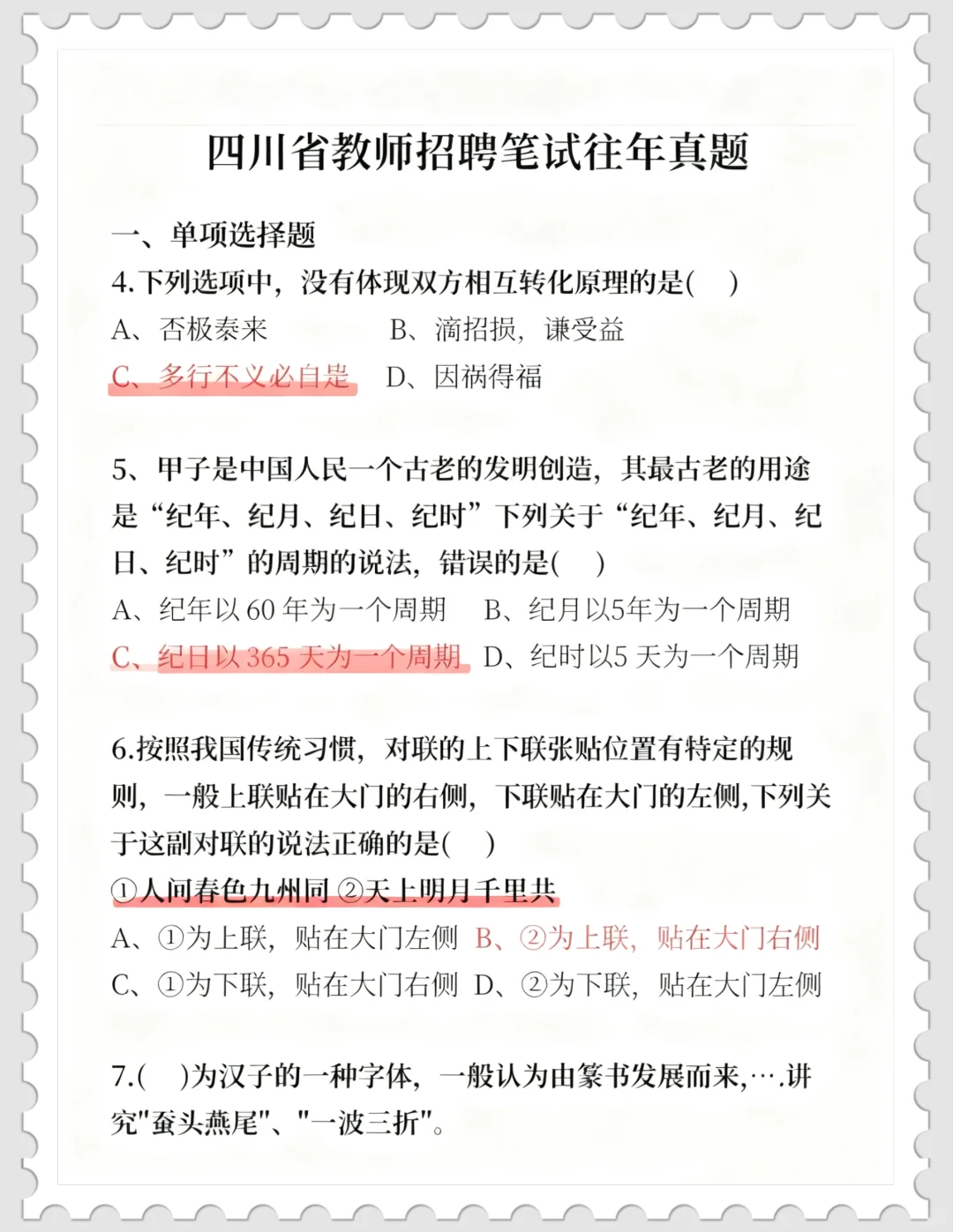 发现没，成都市教招笔试选择题反反复复就考