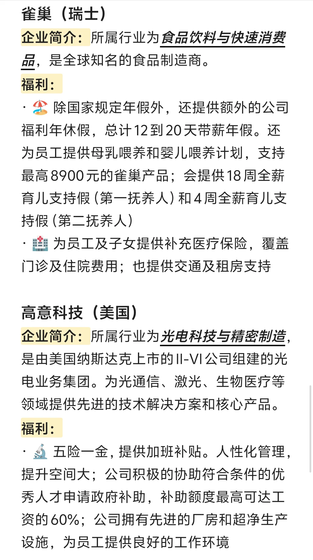 小众但好进的外企——福州篇