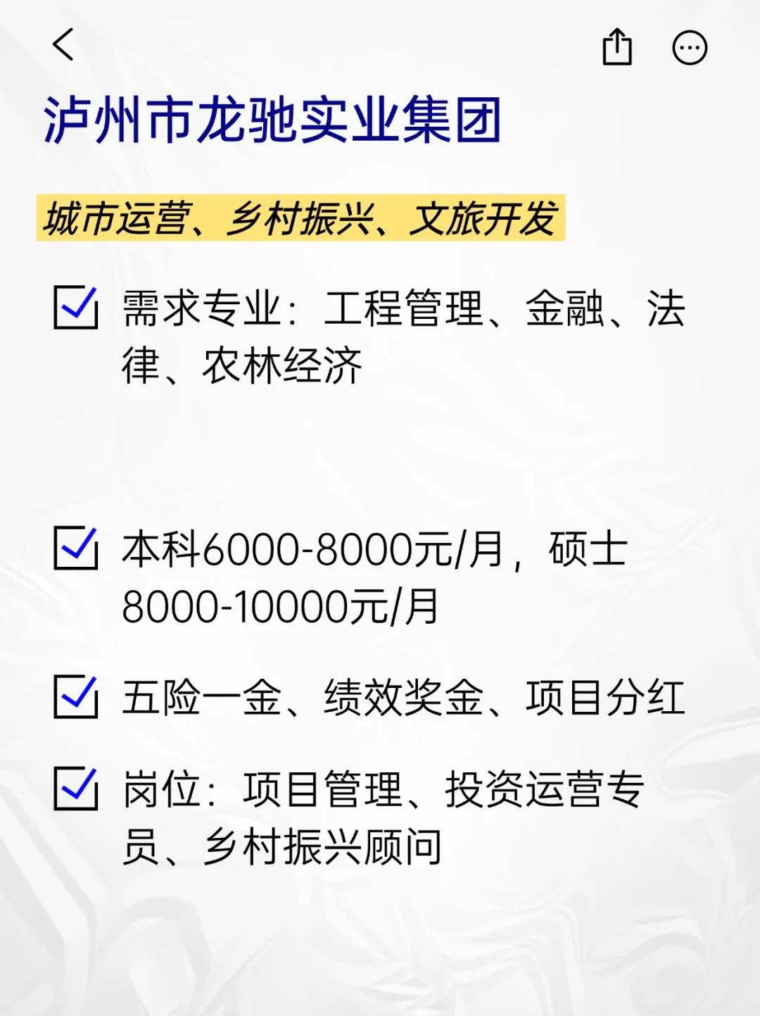 💫冷门但意外好进的央国企——泸州