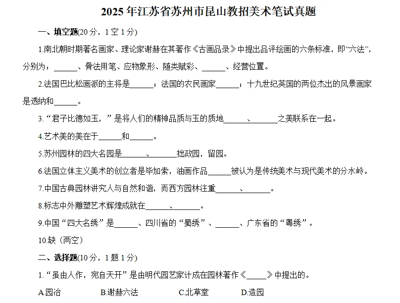 2018-2025苏州教招真题