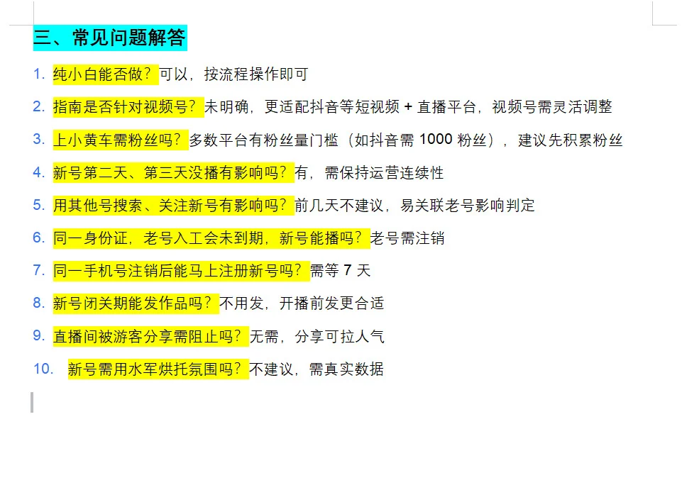 新人主播账号搭建与养号