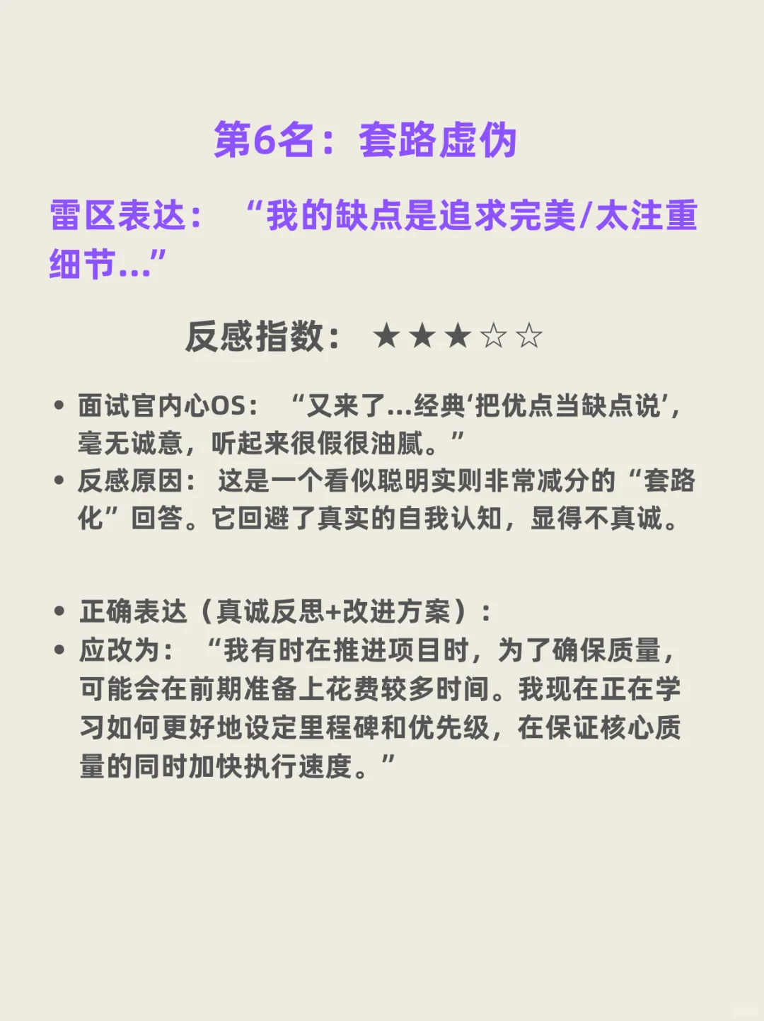 求求应届生！面试时不该说的千万别说！