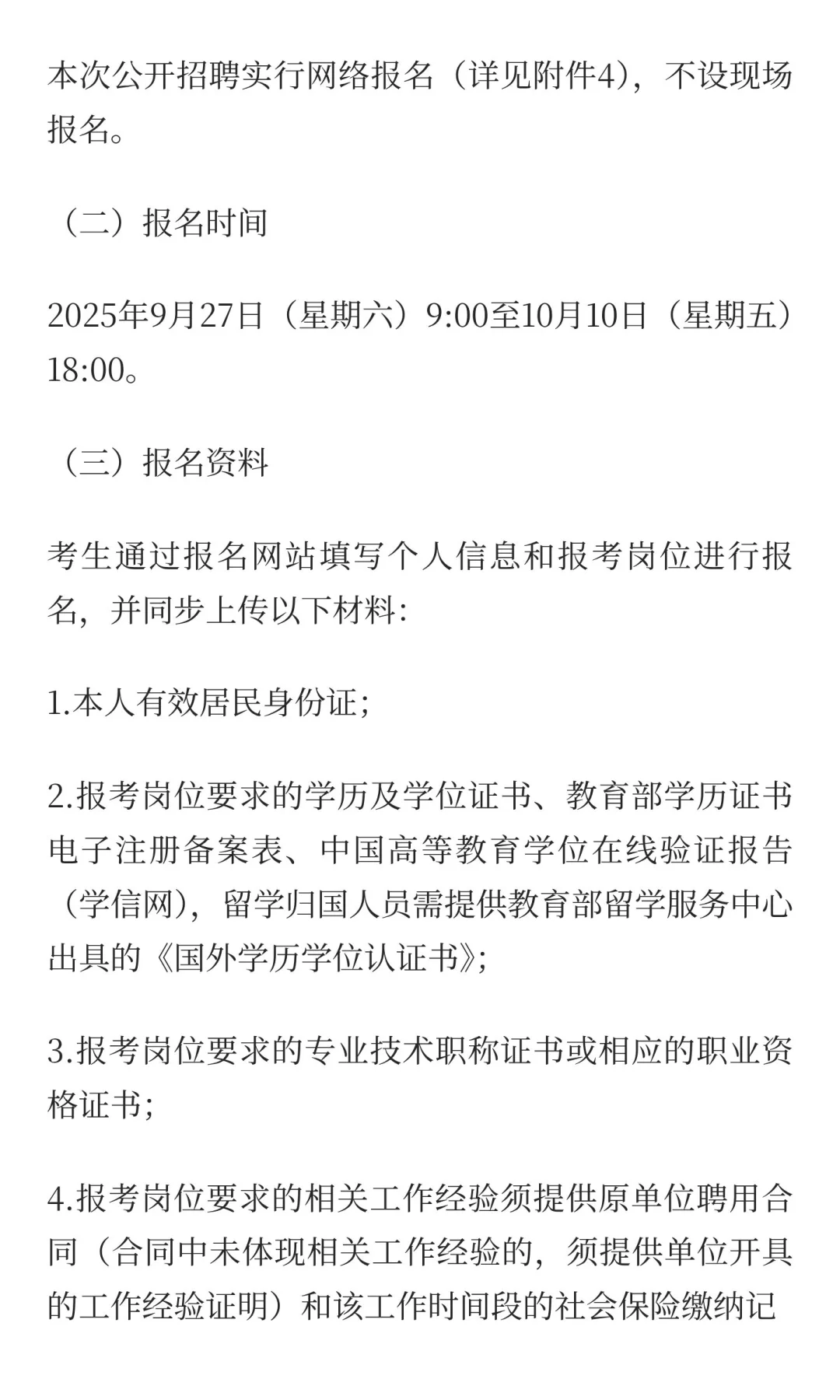 南山区招聘编外人员