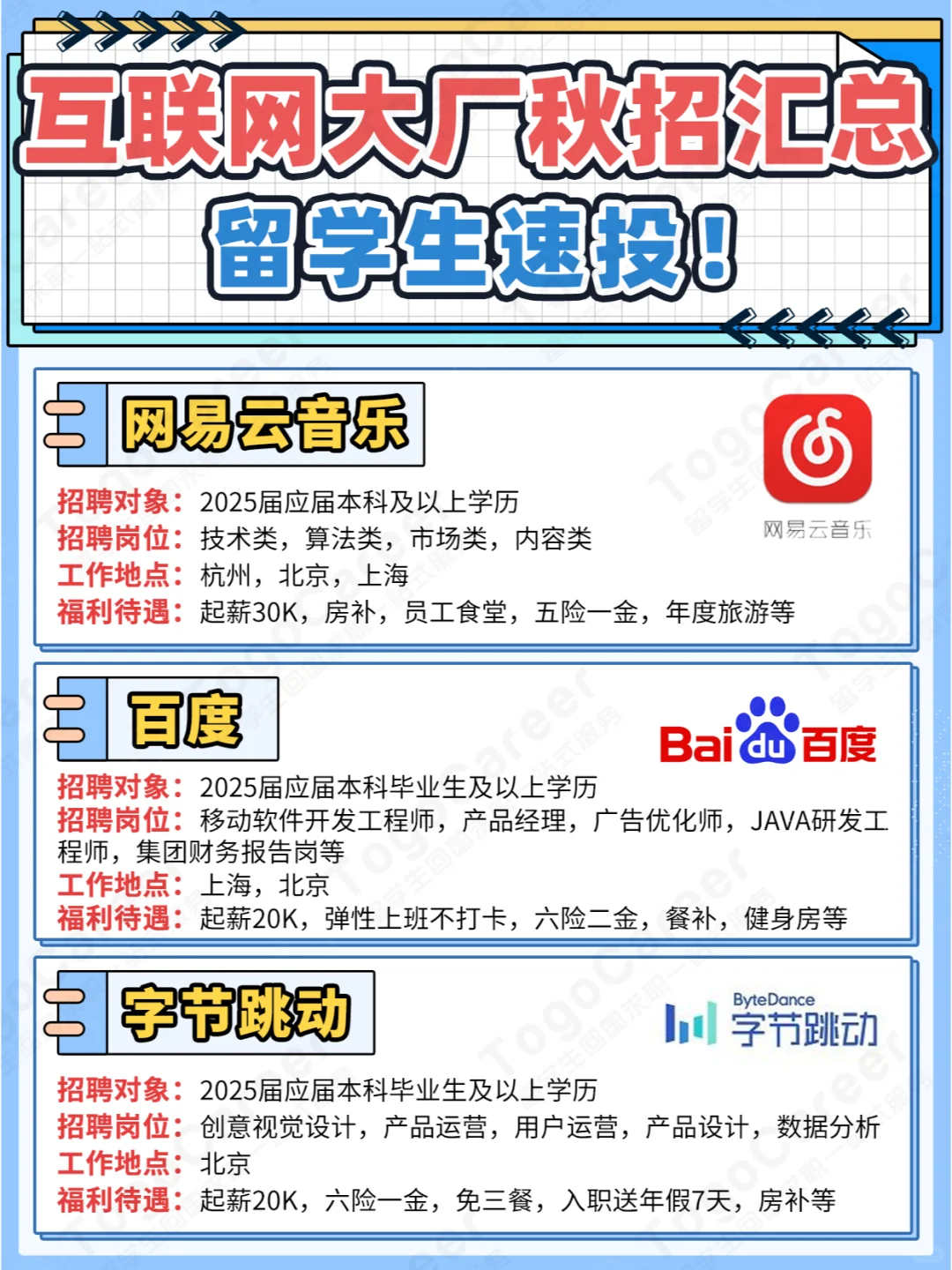 秋招真的来了！互联网大厂，抓紧时间投！