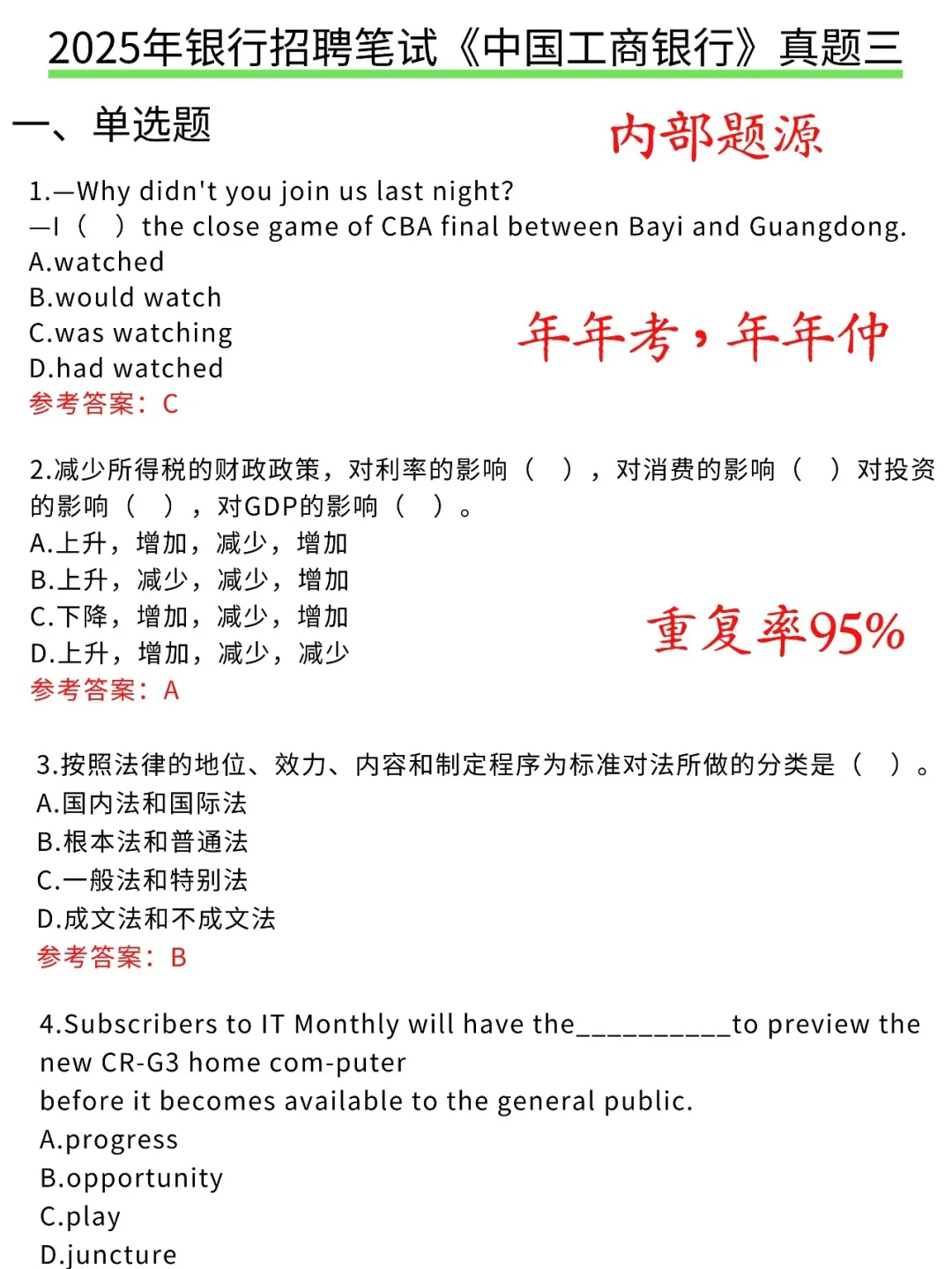 巨累，但能三天极限过工商银行笔试