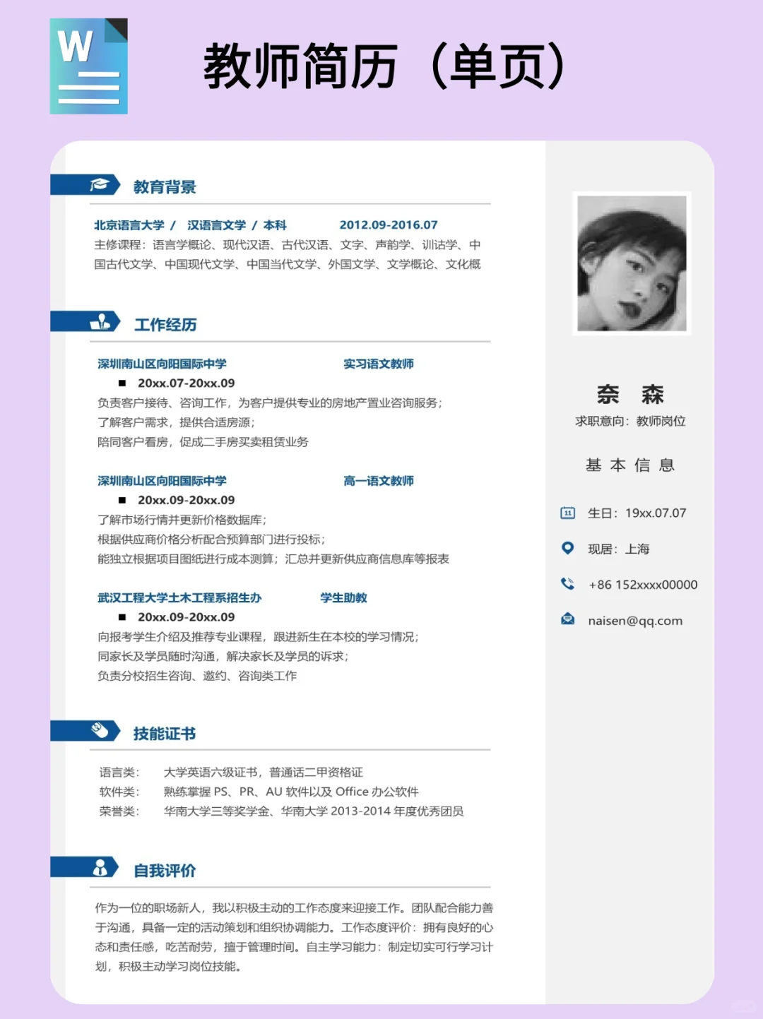 👀家人们集合！教师简历模板干货分享😜