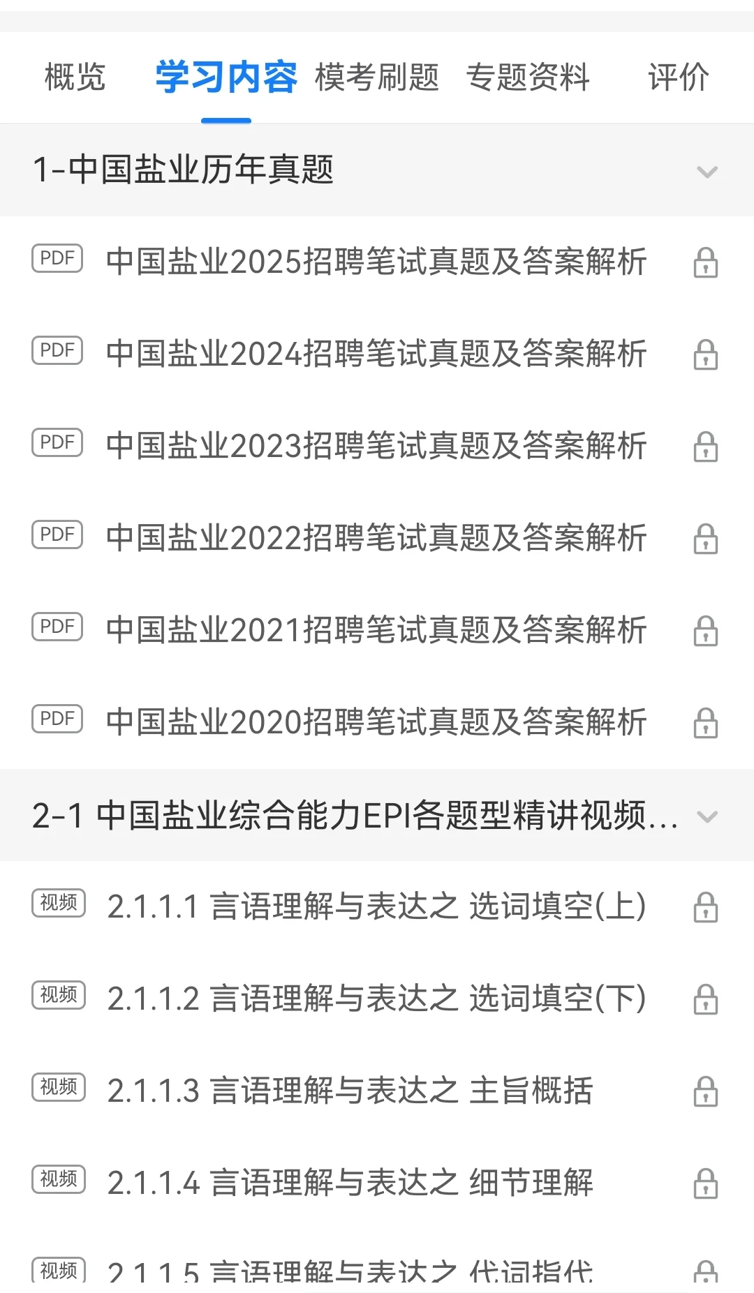 中国盐业笔试一个上岸的野路子