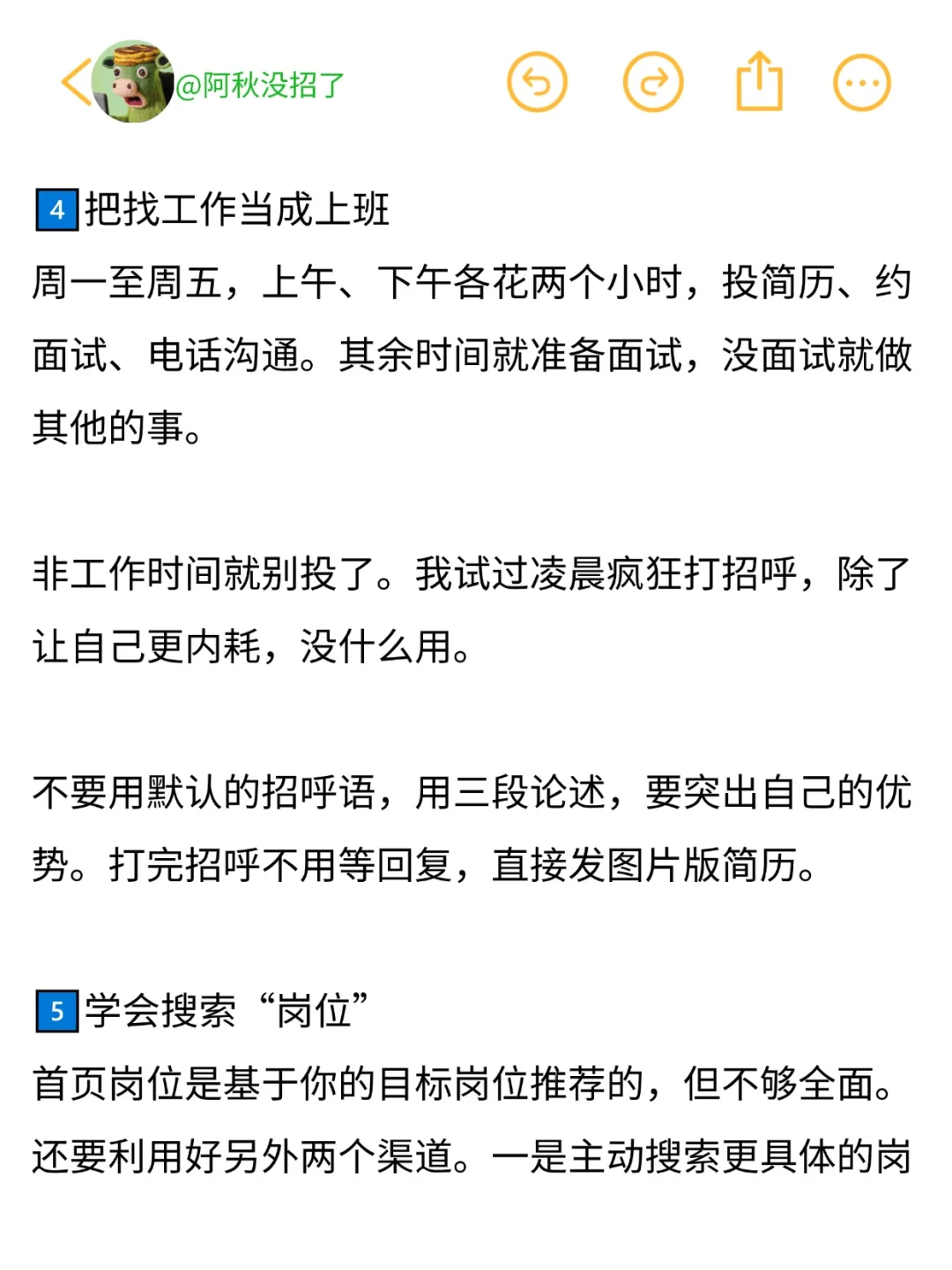 逼自己一个月内找到工作