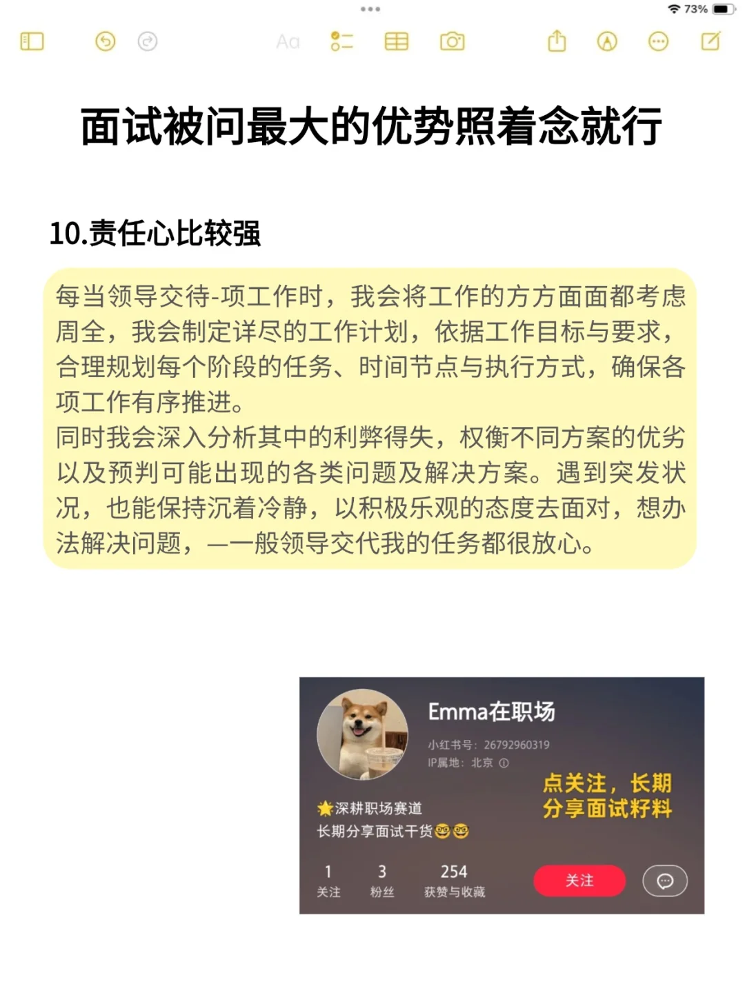 面试被问最大的优势，照着念就行
