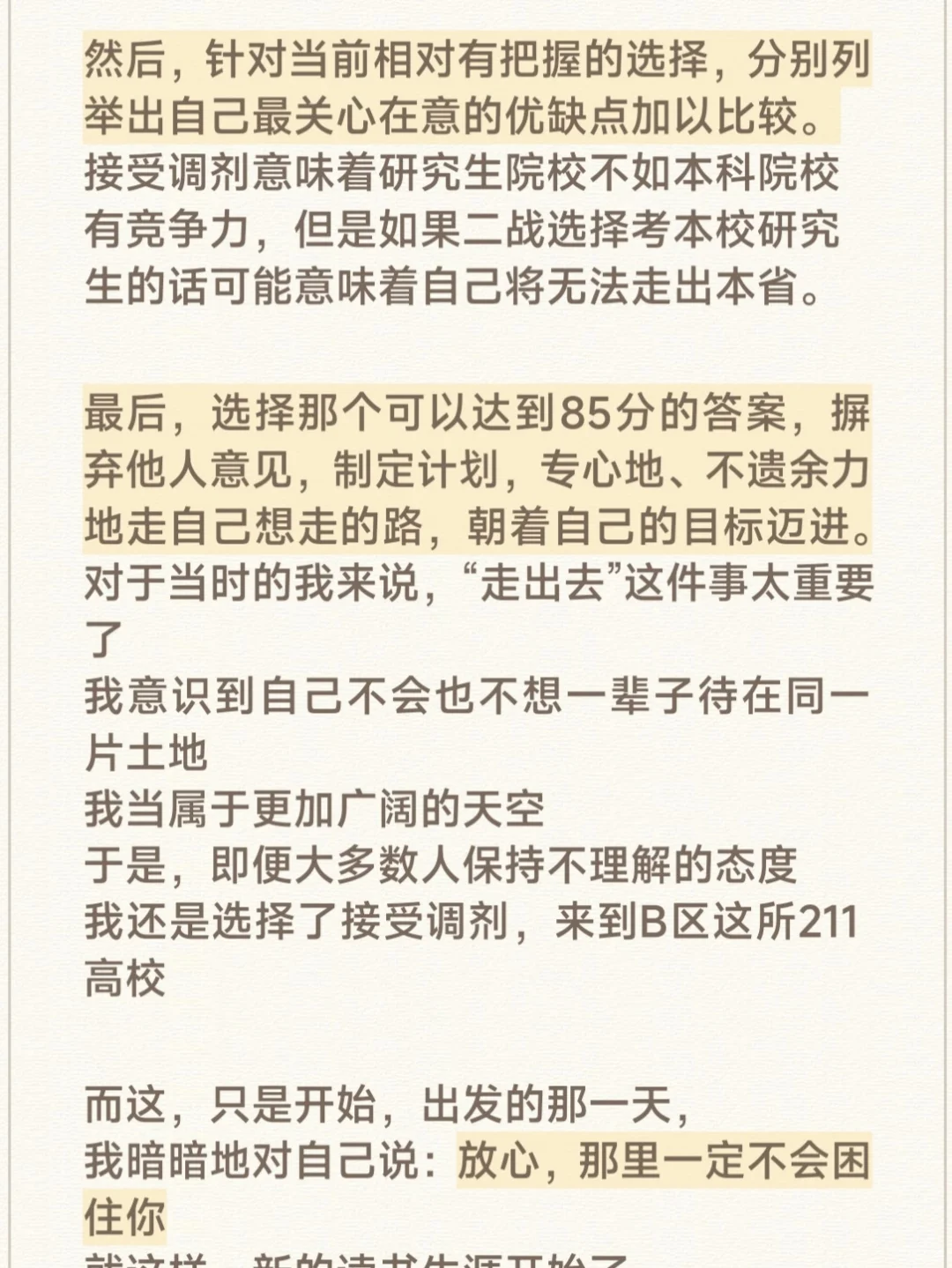 应届生放宽心 你不会找不到工作的（七）