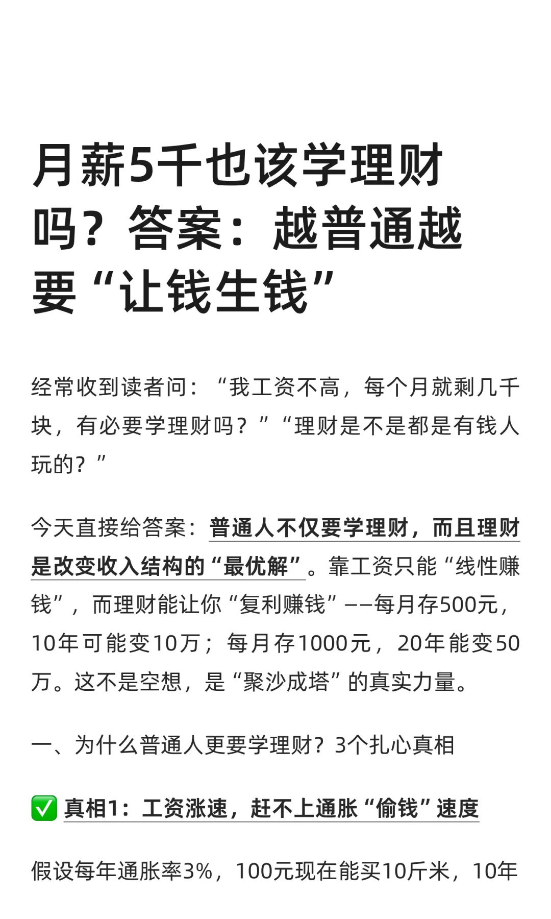 月薪5千也该学理财吗？答案：越普通越要“
