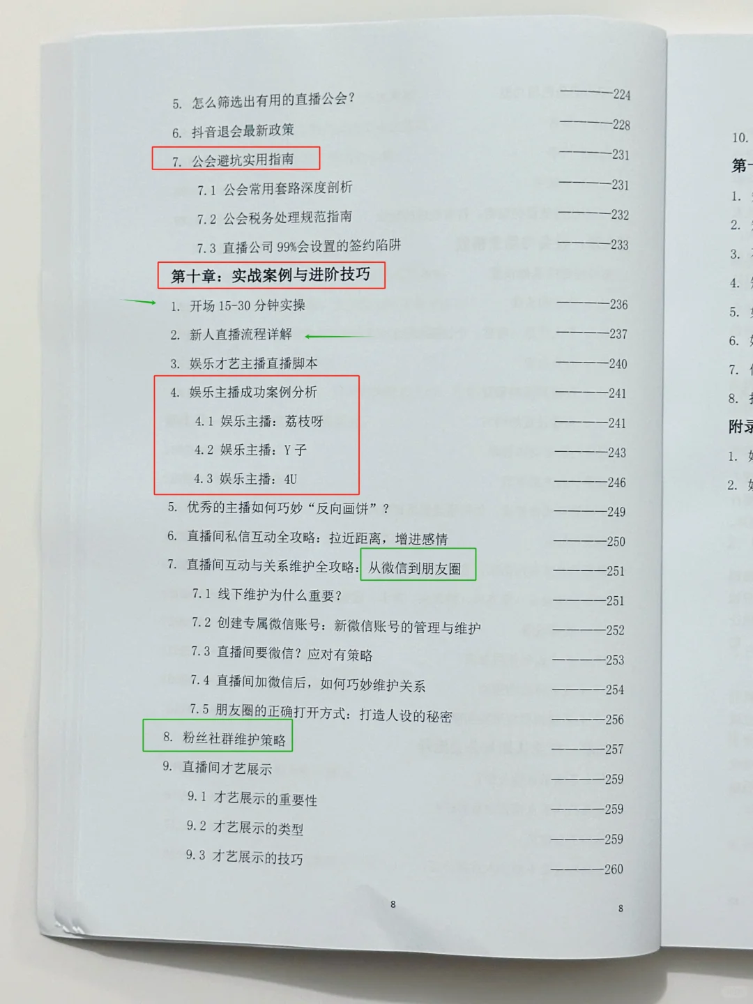 娱乐主播专治冷场破冰话术！！！