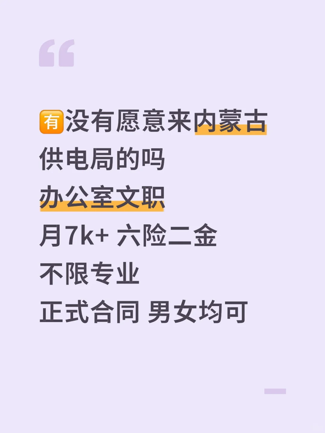 内蒙古供电局招人🎉正式合同❗❗