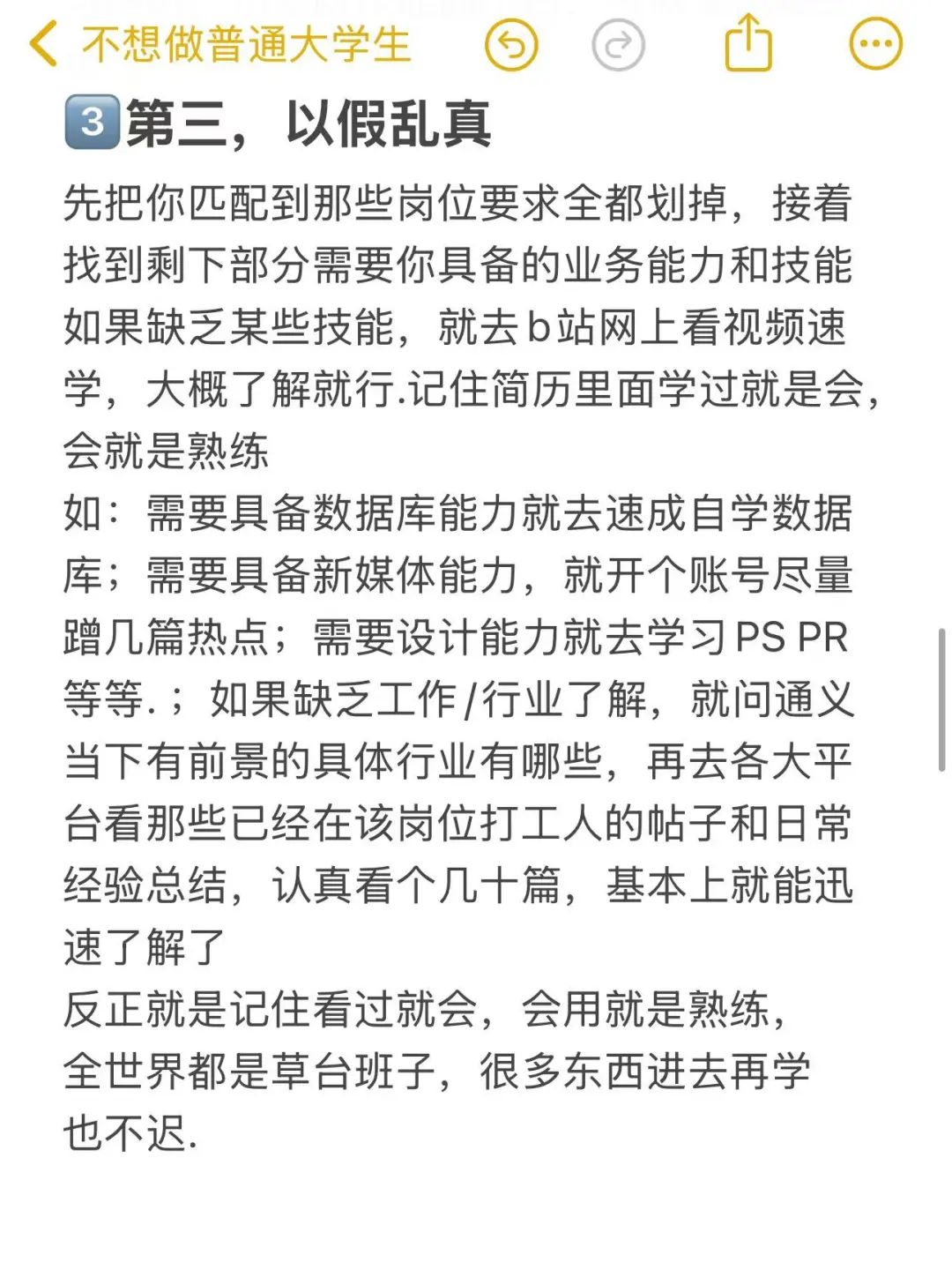 秋招小白如何在1小时内写出满分简历？