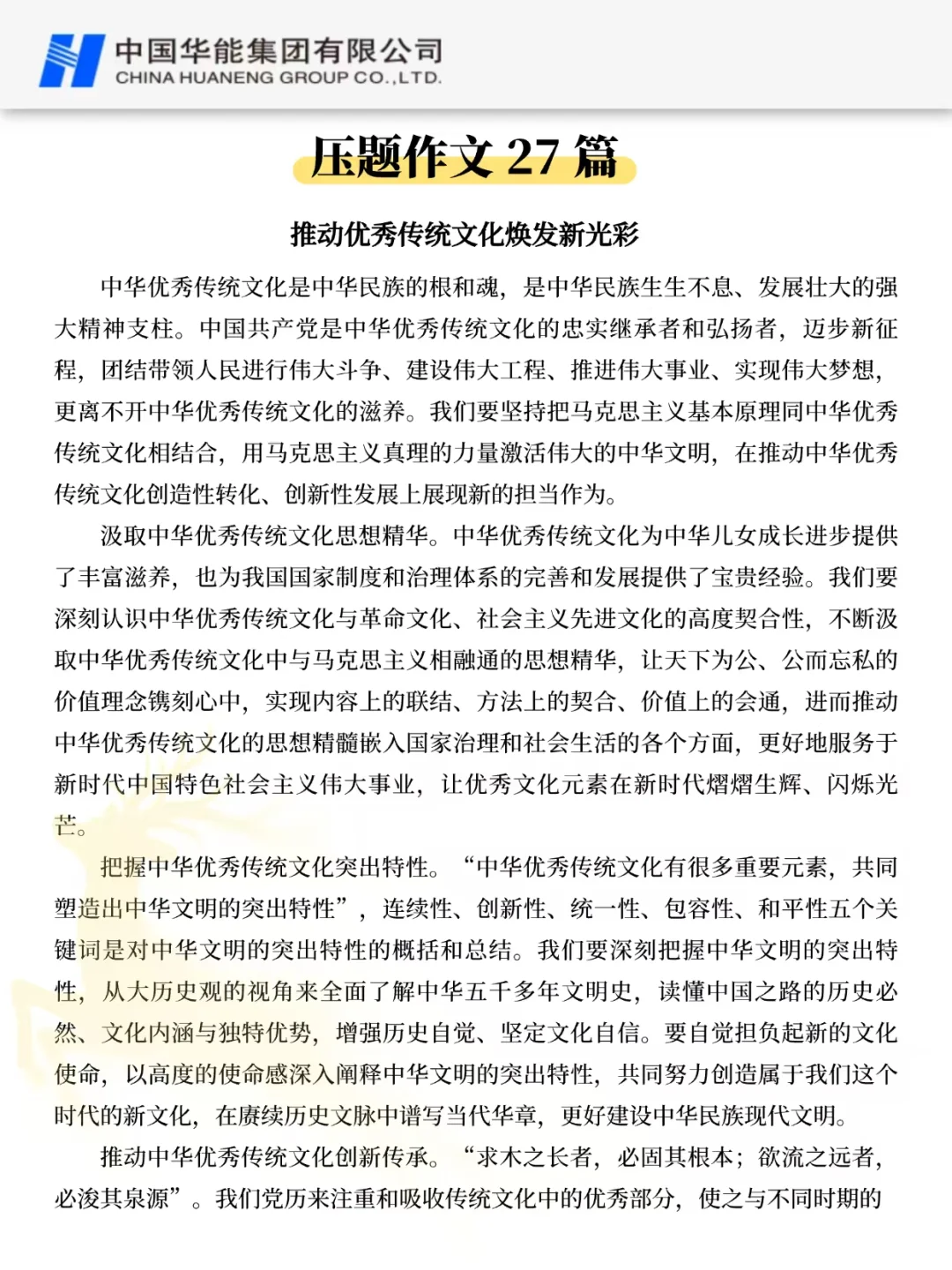 26华能集团校招是真的放水啊，重复率90%