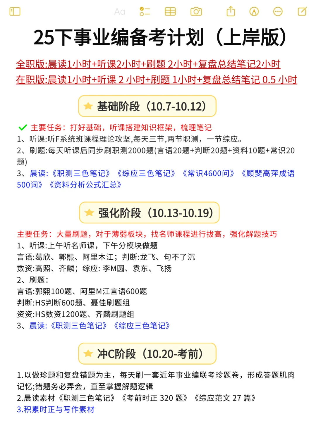 中秋后准备10.25事业编，我的建议是