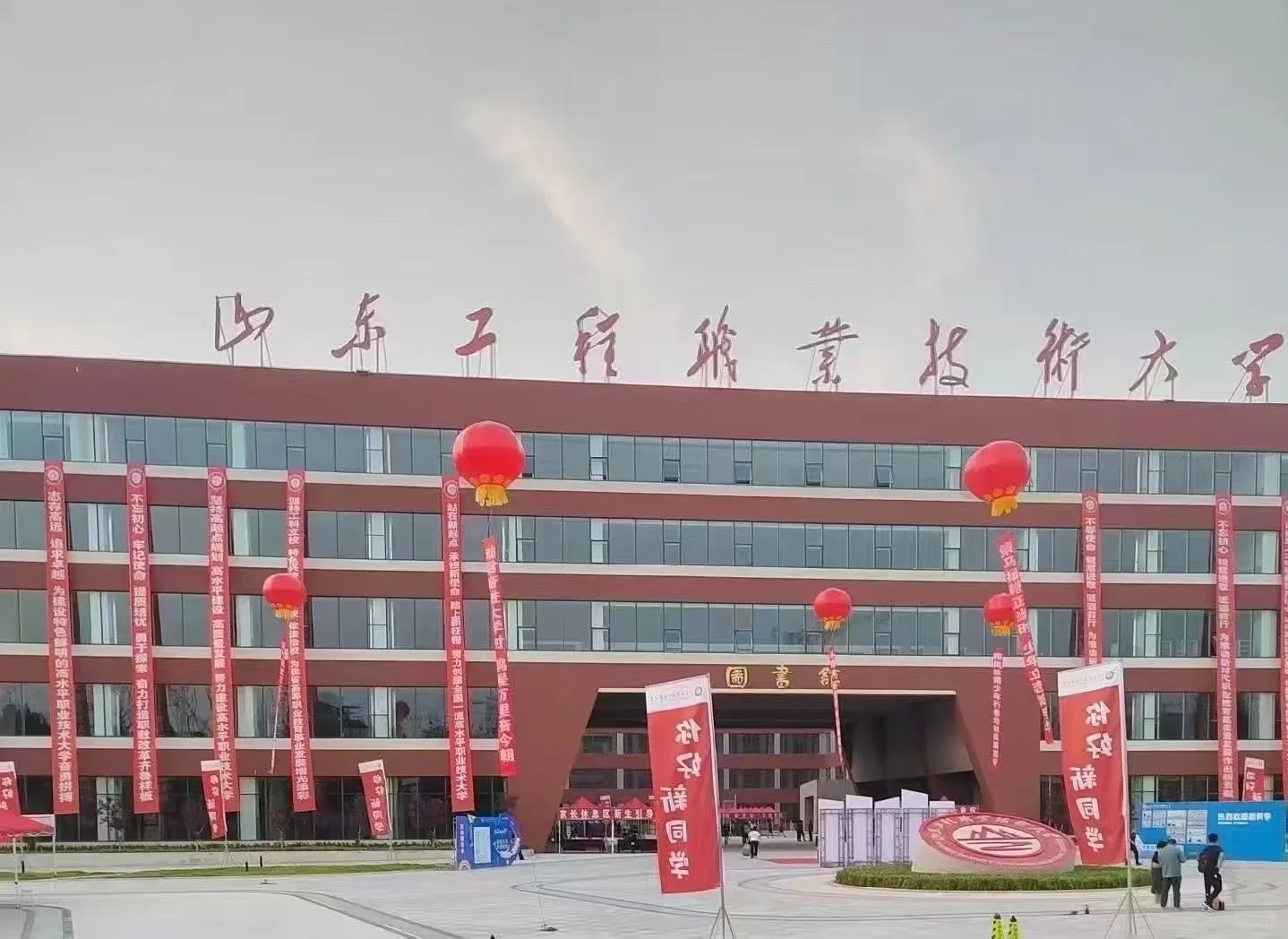 山东工程职业技术大学招聘辅导员，后勤岗