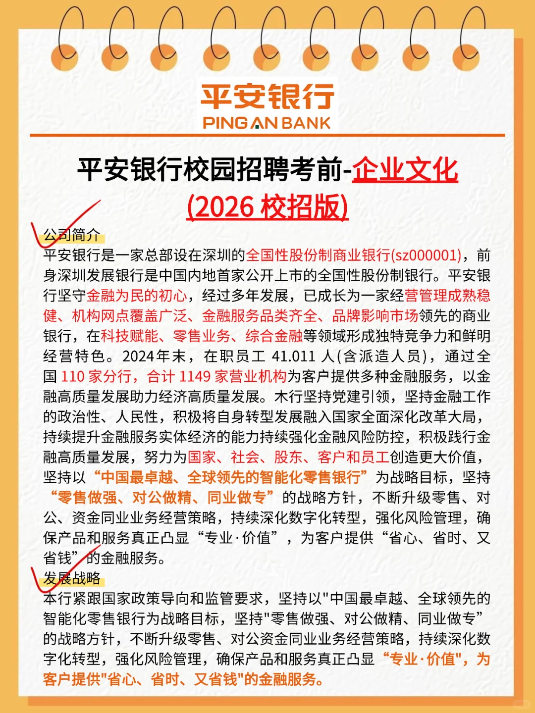 提示一下，明天平安银行笔试，无非这3套卷