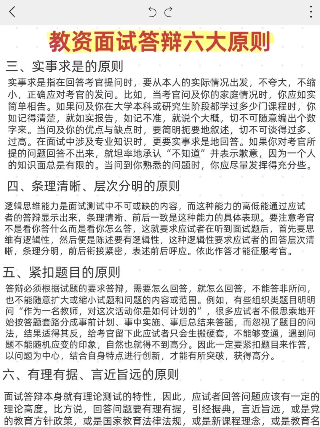 笔试搞定！教资面试加分干货奉上，照着做考官
