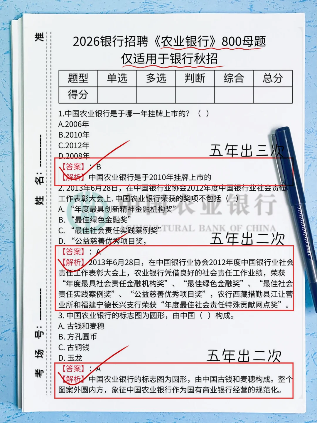 农业银行河南省分行招聘985人（差生急救版