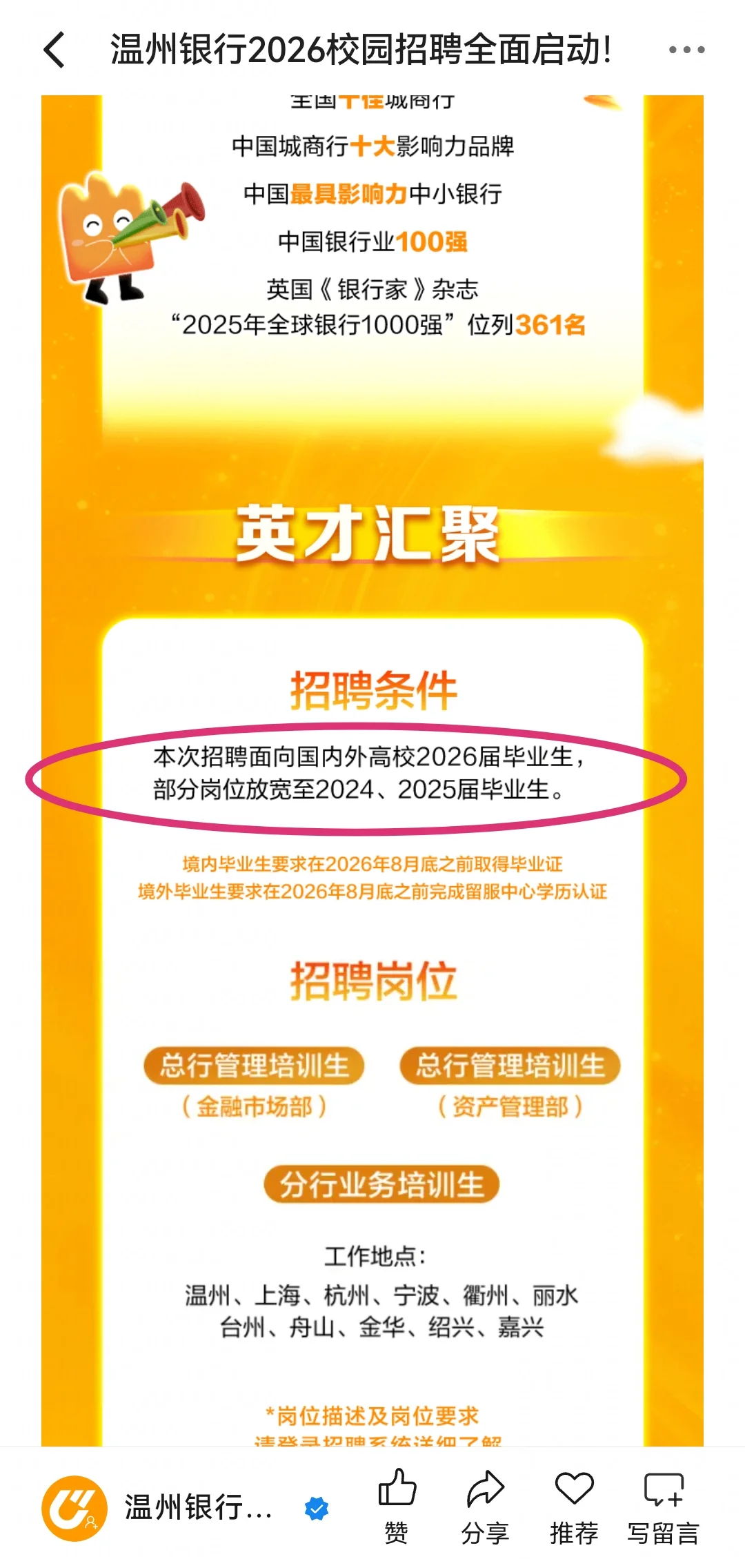 10.6秋招校招一直记得往届生的！加油💪