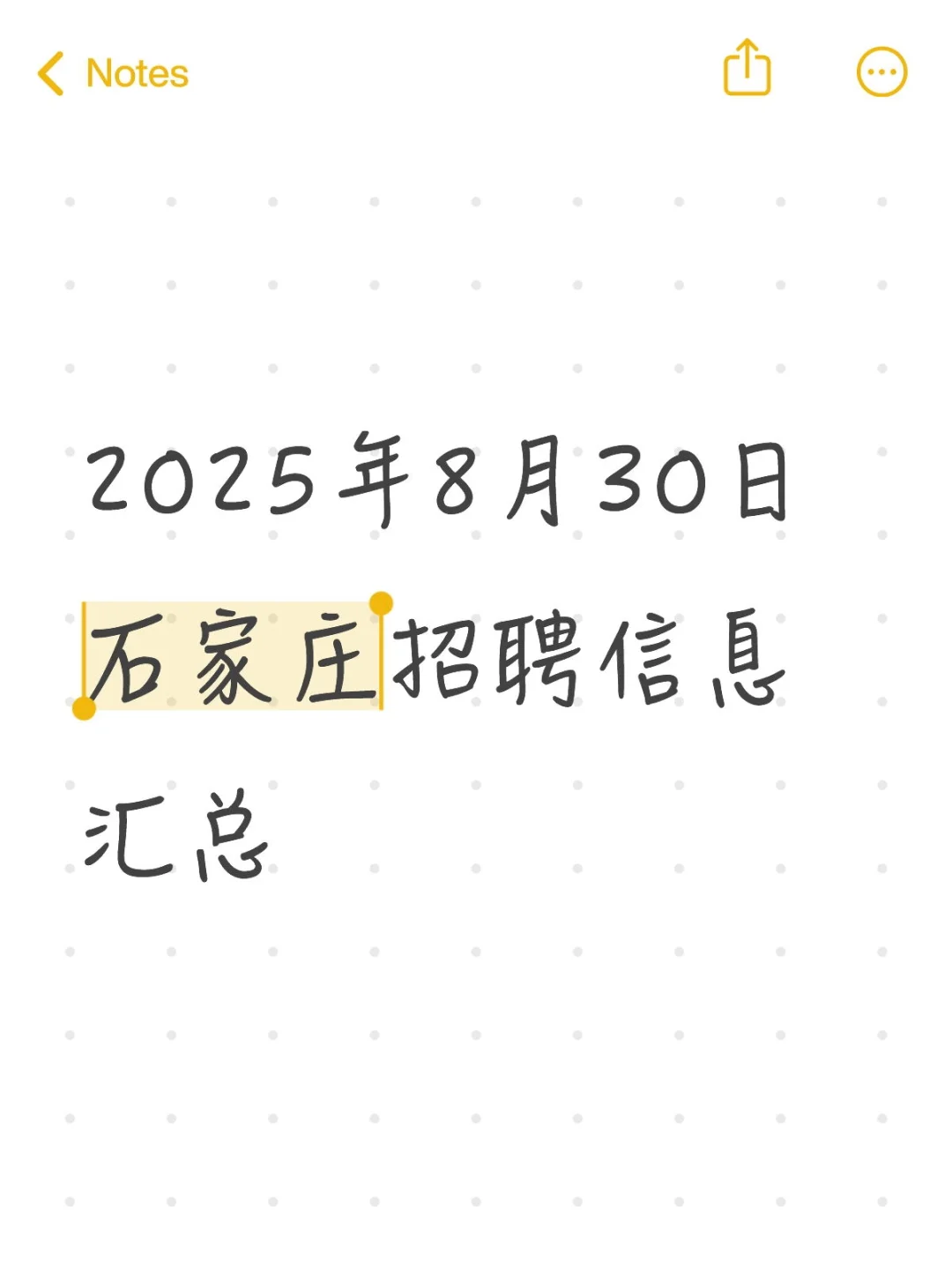 2025年8月30日石家庄招聘信息汇总