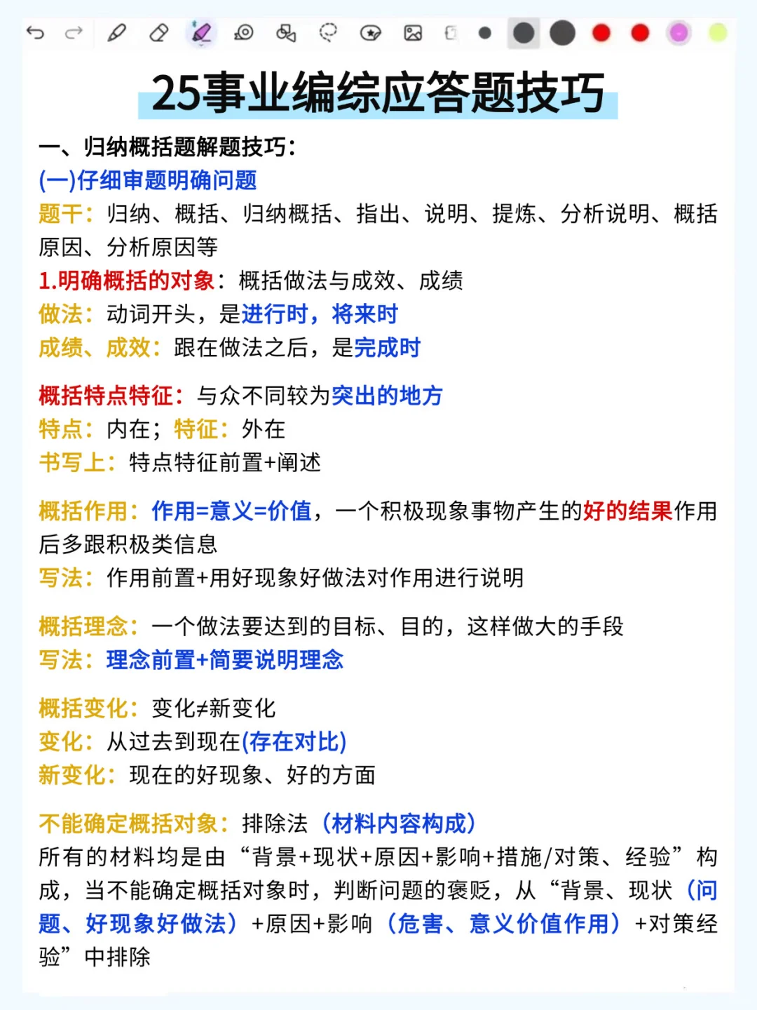 中秋后准备10.25事业编，我的建议是