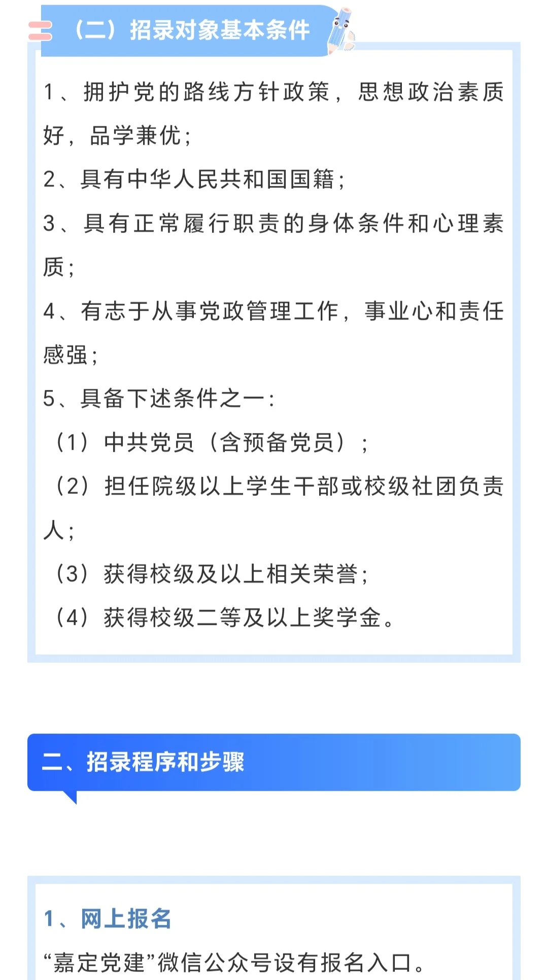 上海市嘉定区2026年优秀大学毕业生储备计划