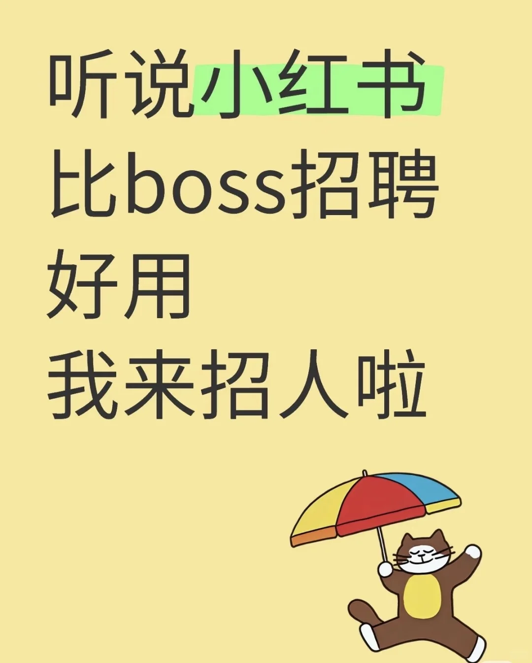 不是说深圳大把人吗😭