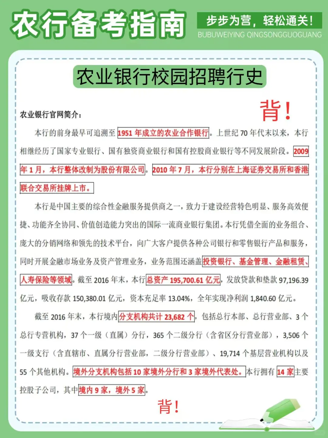 26农行招聘会惩罚每一个不看通知的人！