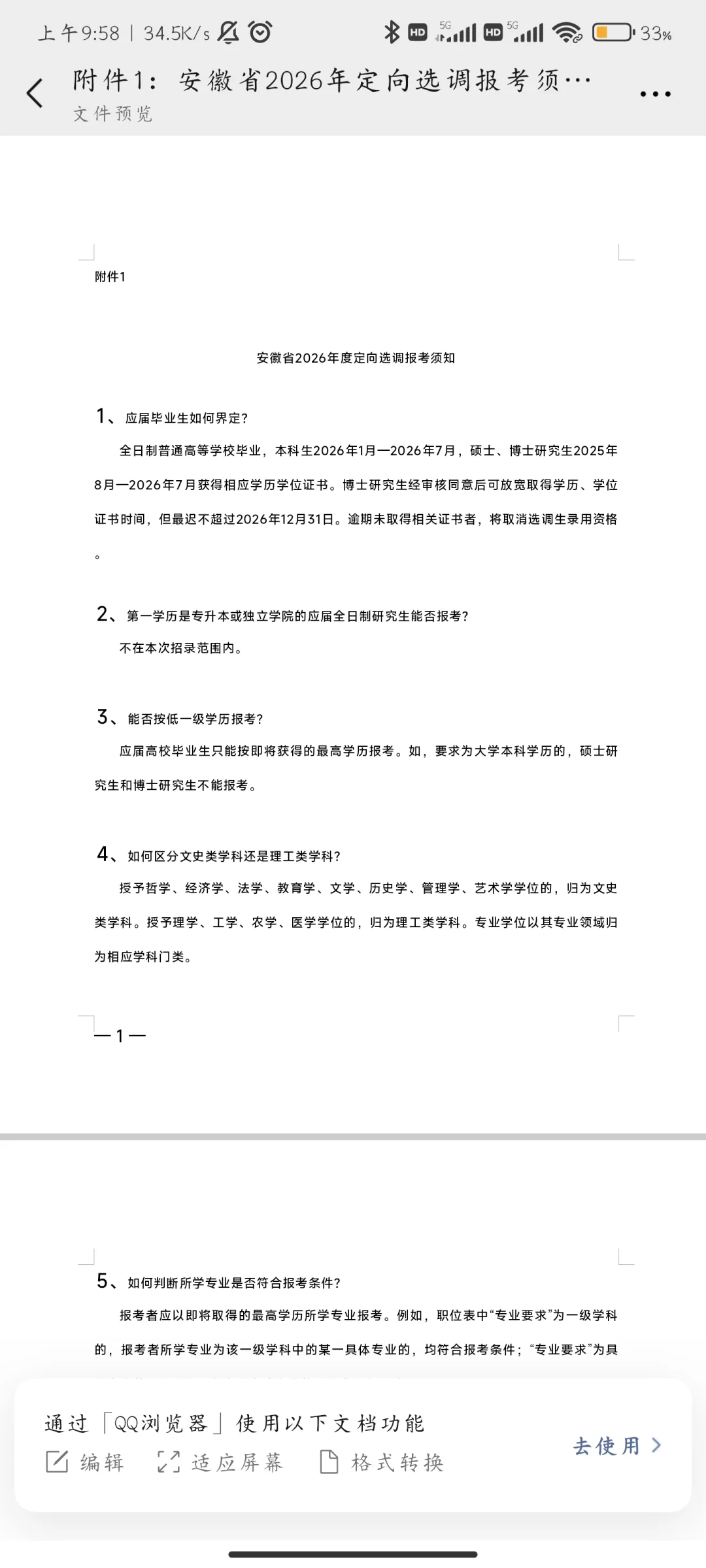 招466！26安徽定向选调真的放洪水啊！！