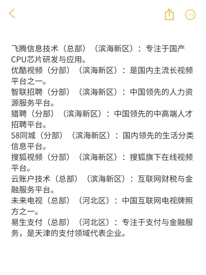 互联网大厂整理：天津