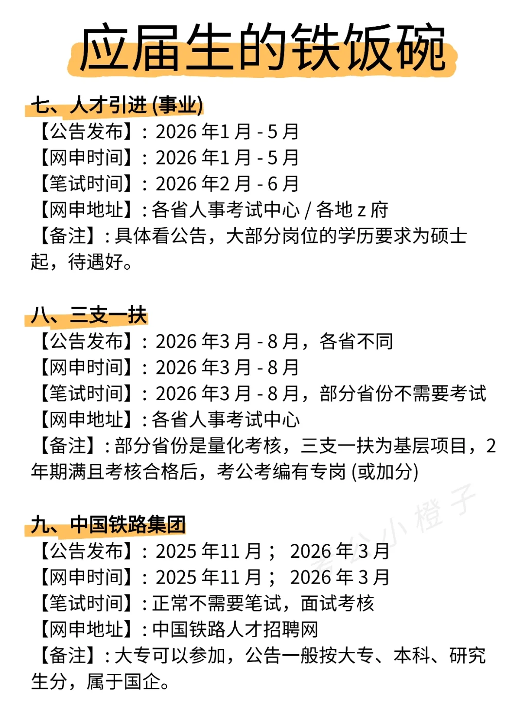 应届生的铁饭碗来啦！！！