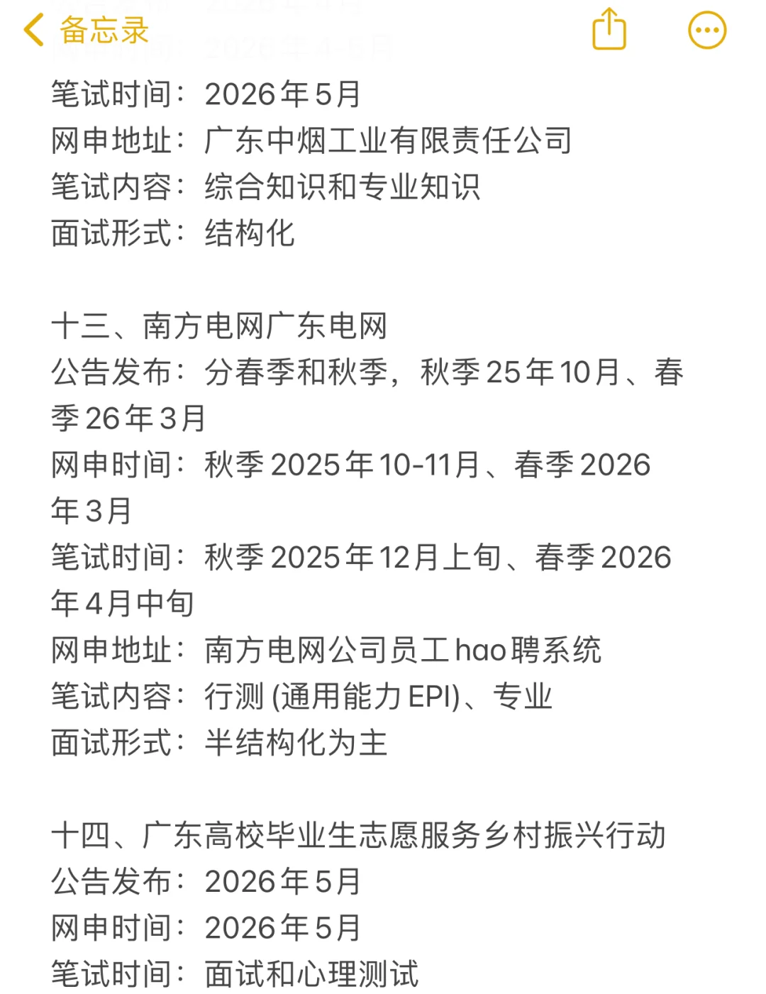 今年，广东考公真的是在放洪水啊啊啊！！