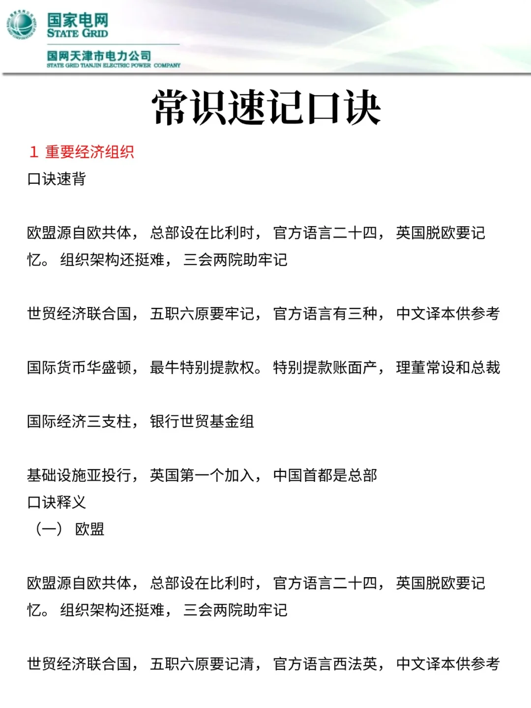 10.10天津电网提前批，3h背完，稳了