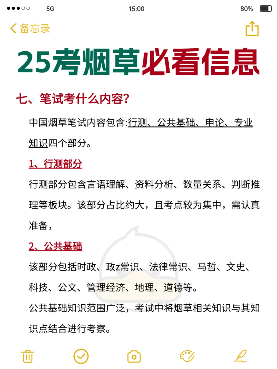 25想考烟草，这些信息必了解！🌟