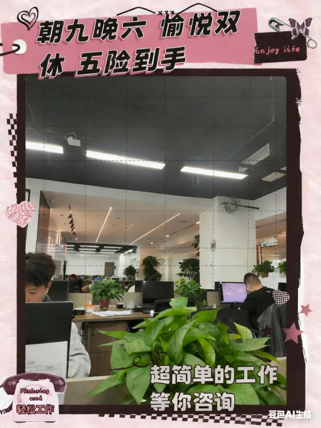 零经验可 朝九晚六 愉悦双休 五险到手