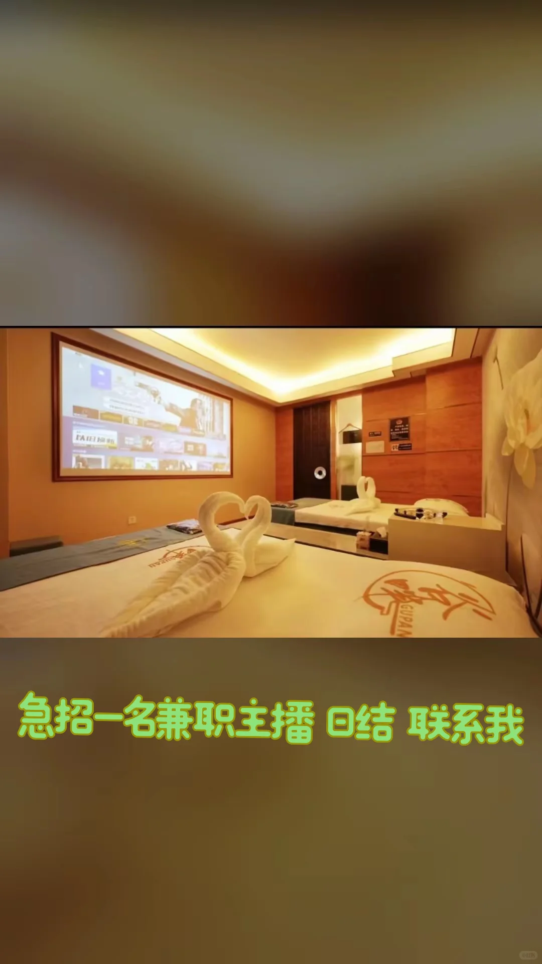 急招一名带货主播