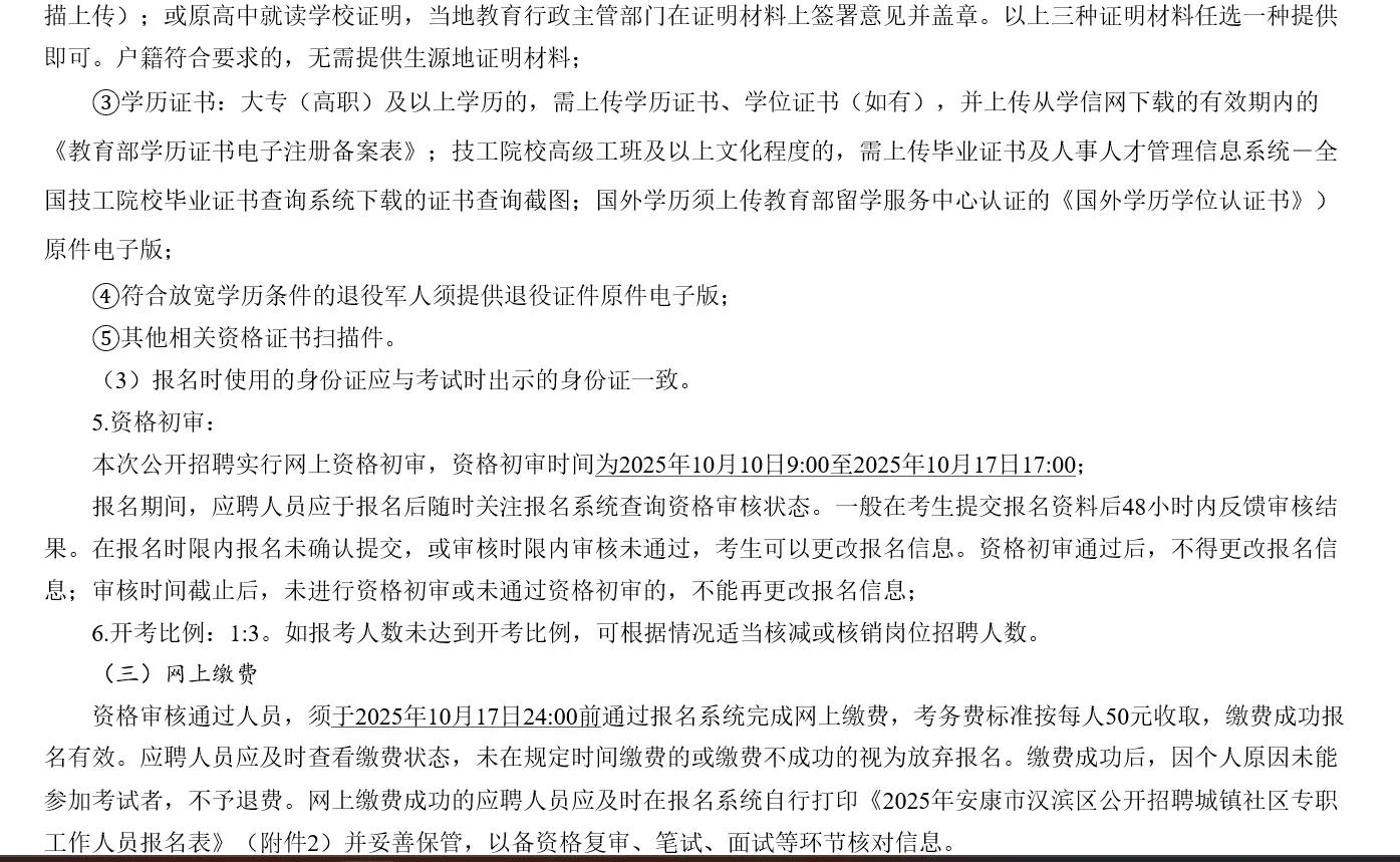 安康社区招聘啦