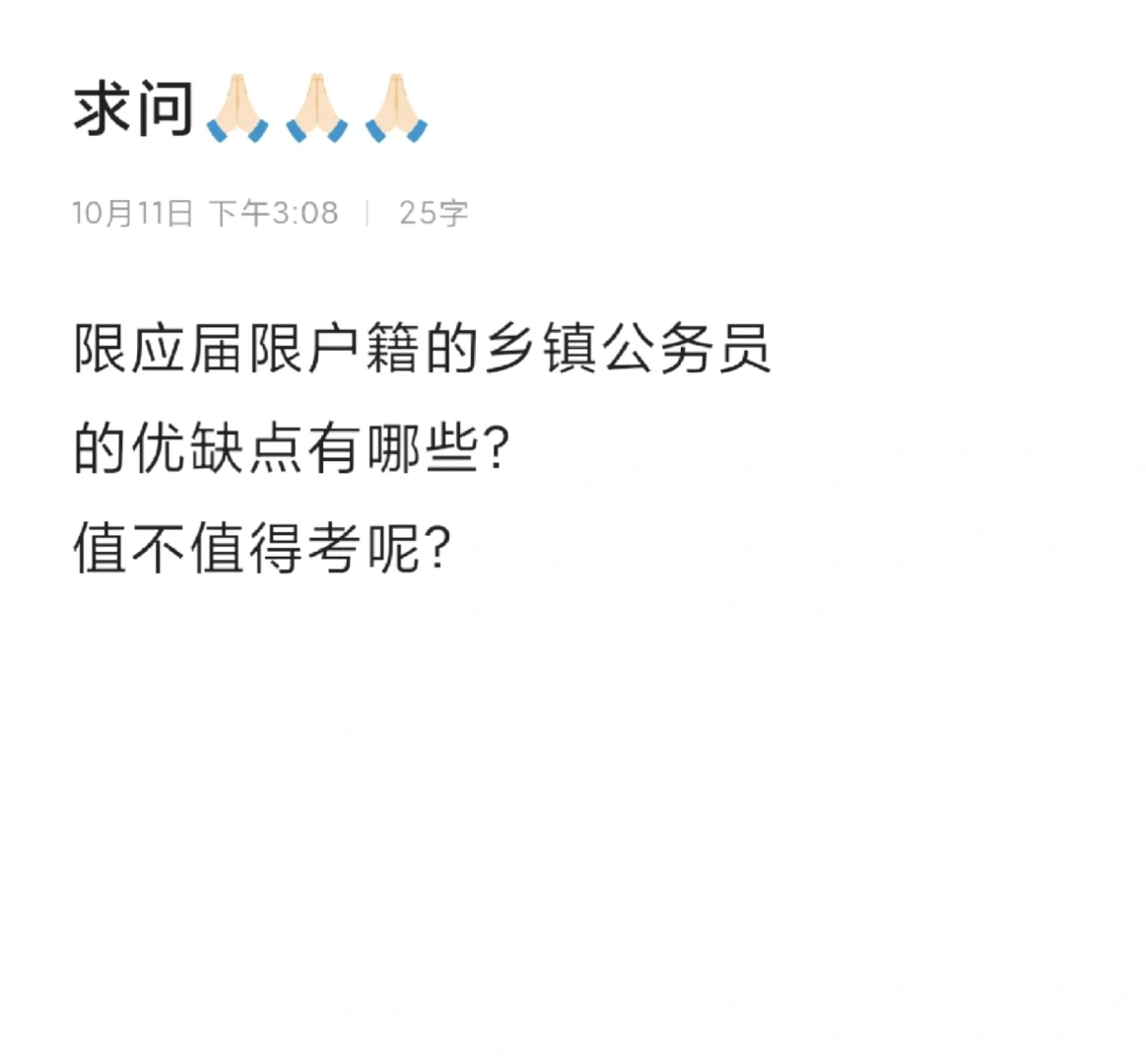 贫困县乡镇岗值不值得考呀