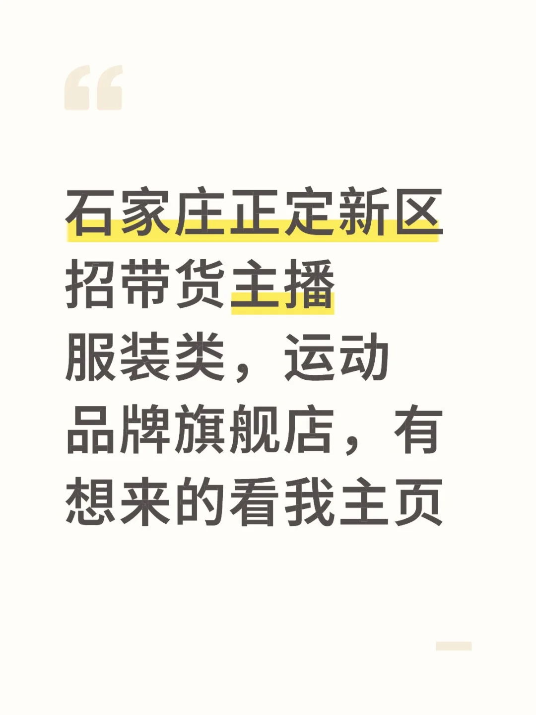 福利待遇好，每天播4个