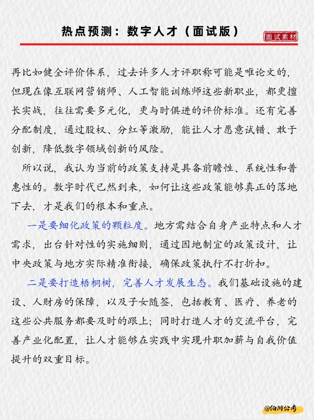面试热点预测|数字人才