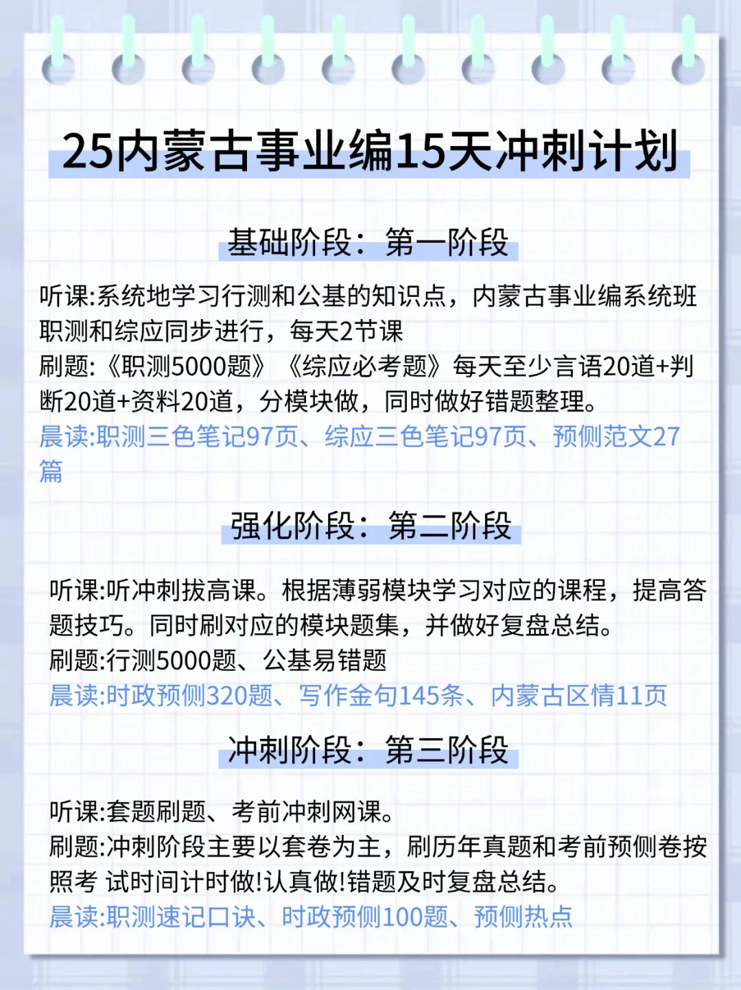国庆后再备考内蒙古事业编，我的建议是：