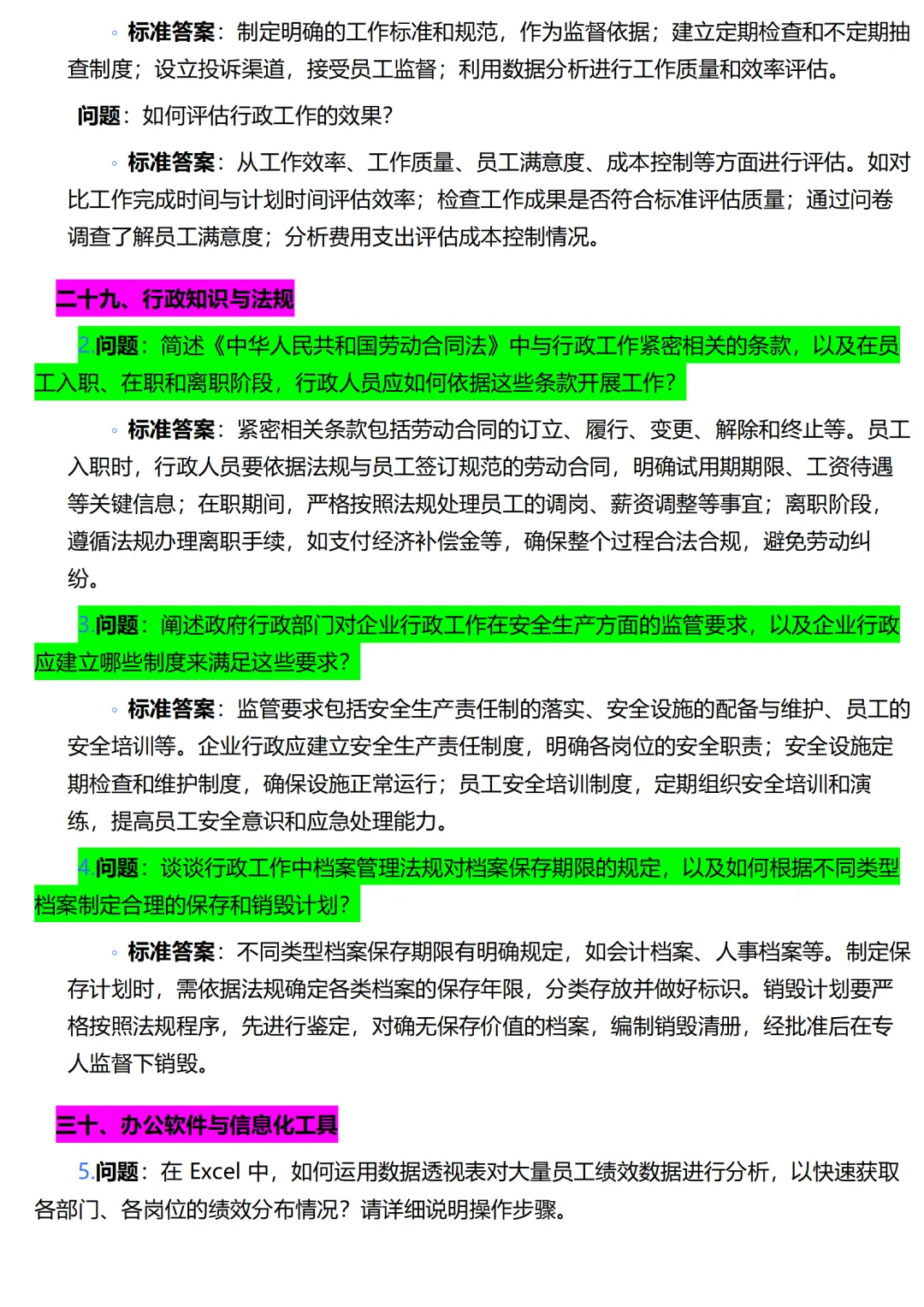 行政面试不是闲聊