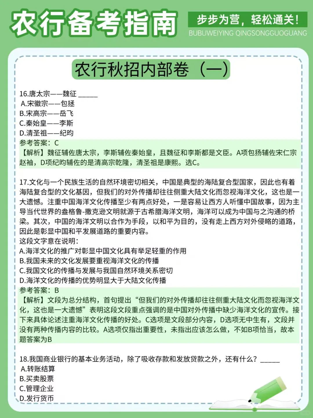 26农行招聘会惩罚每一个不看通知的人！