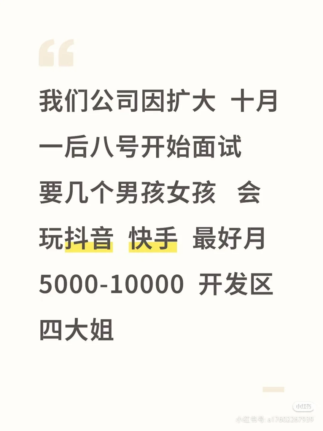 我们公司要人，这几天都可以面试