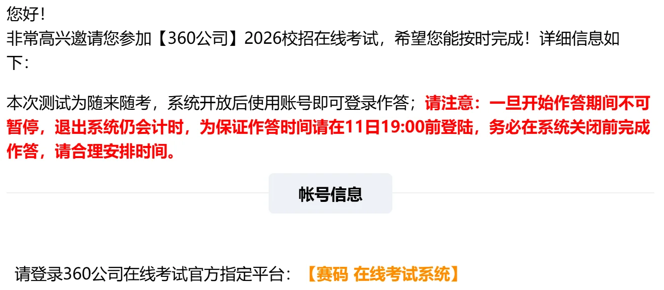 360校招非技术综合笔试
