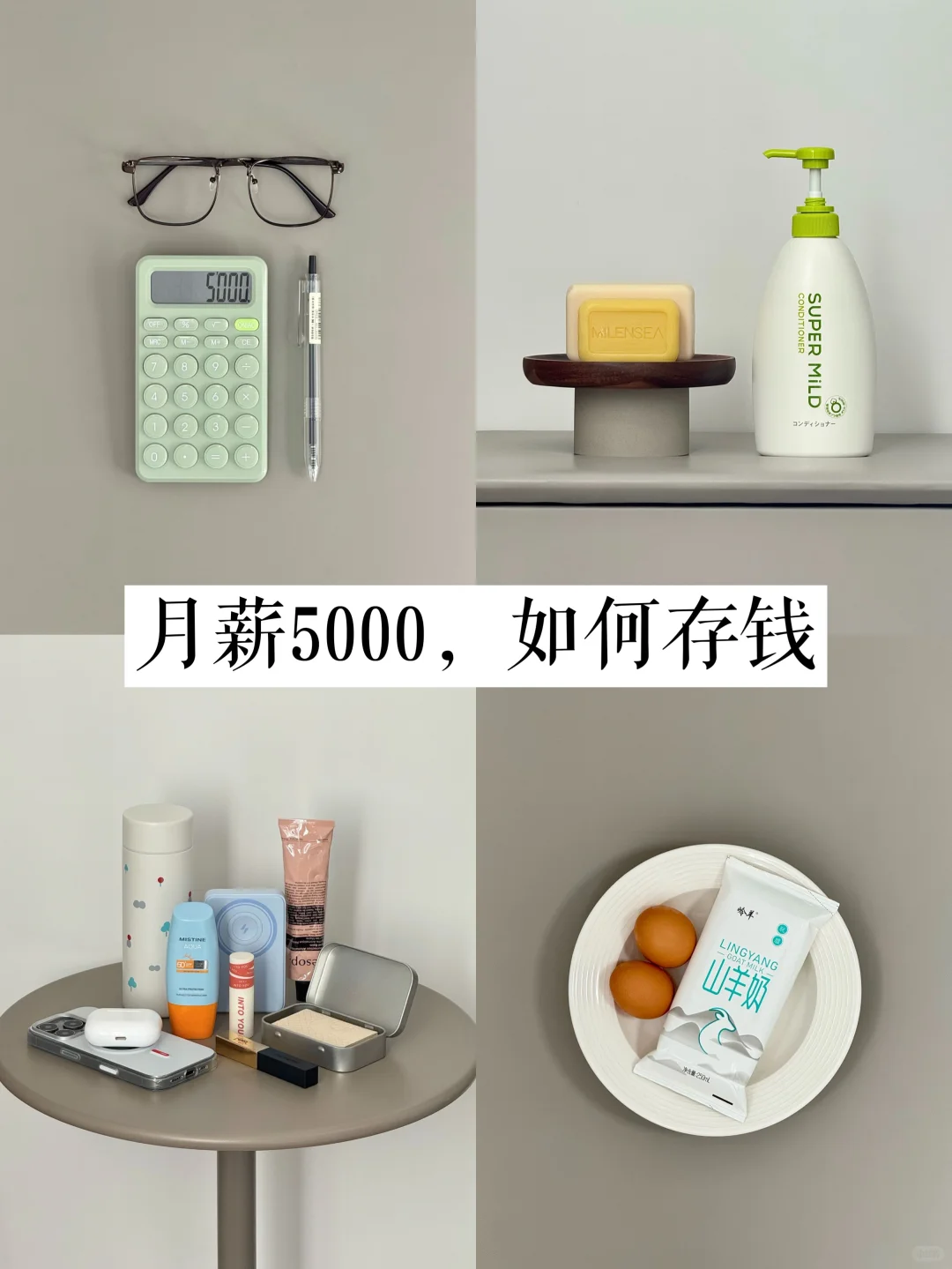 极简生活｜月薪5000，如何存钱