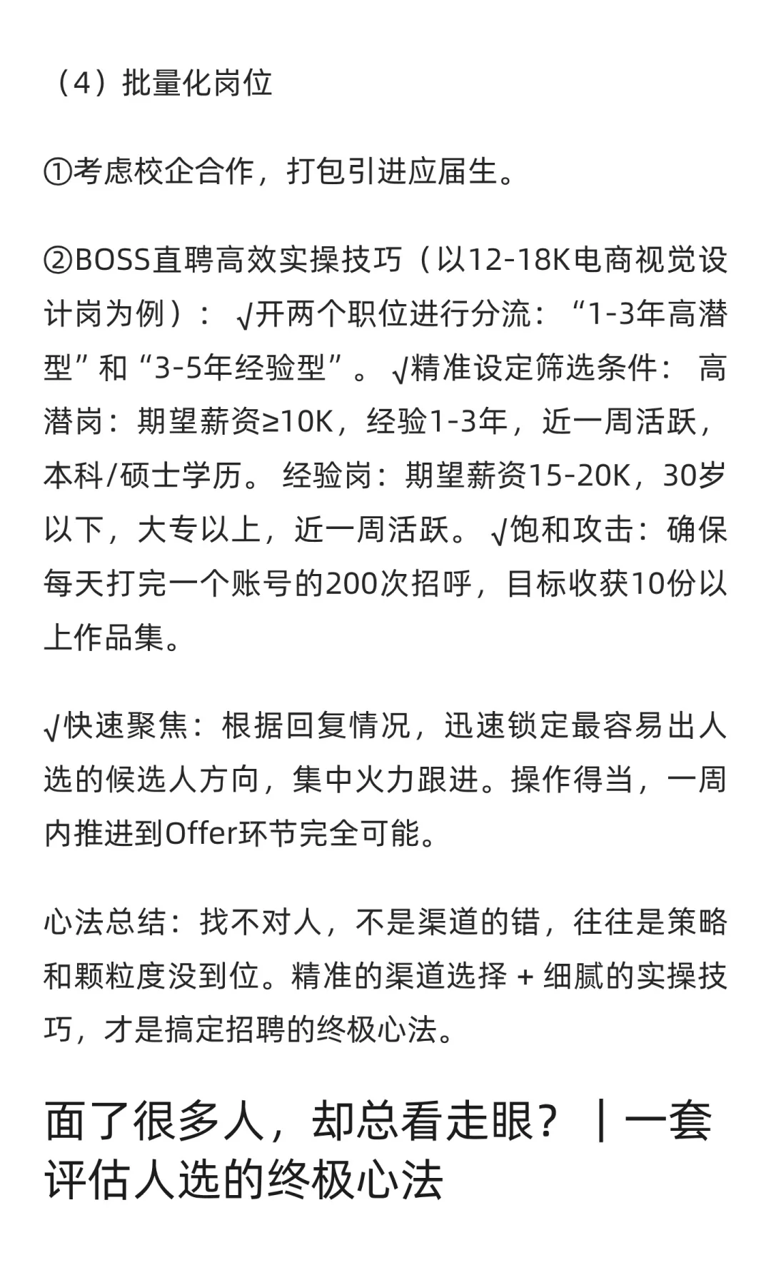 一套系统方法论打通招聘全流程